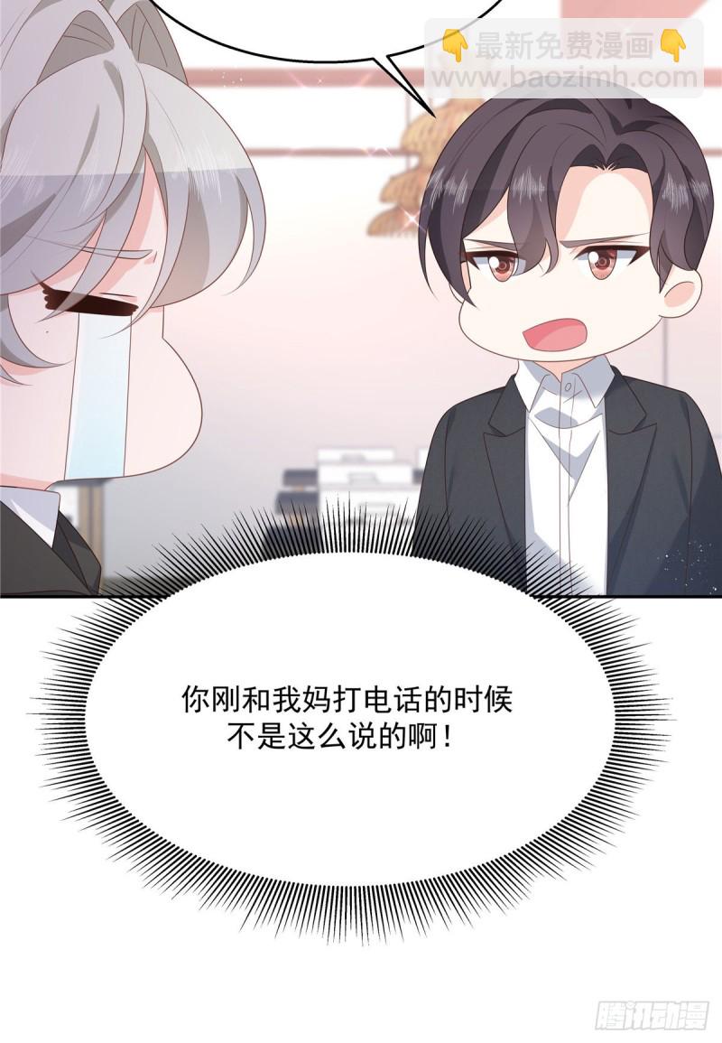🍸国民校草是女生 第184话 娶漠哥当媳妇 第11页
