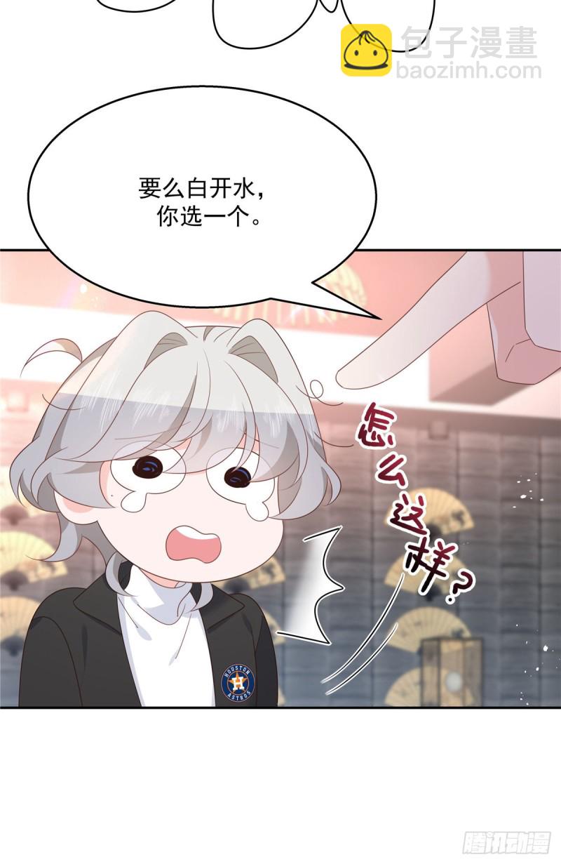 🍸国民校草是女生 第184话 娶漠哥当媳妇 第14页
