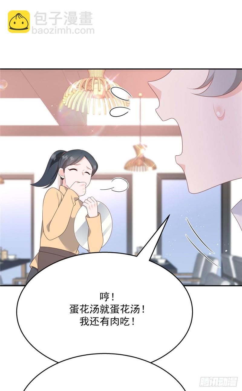 🍸国民校草是女生 第184话 娶漠哥当媳妇 第15页