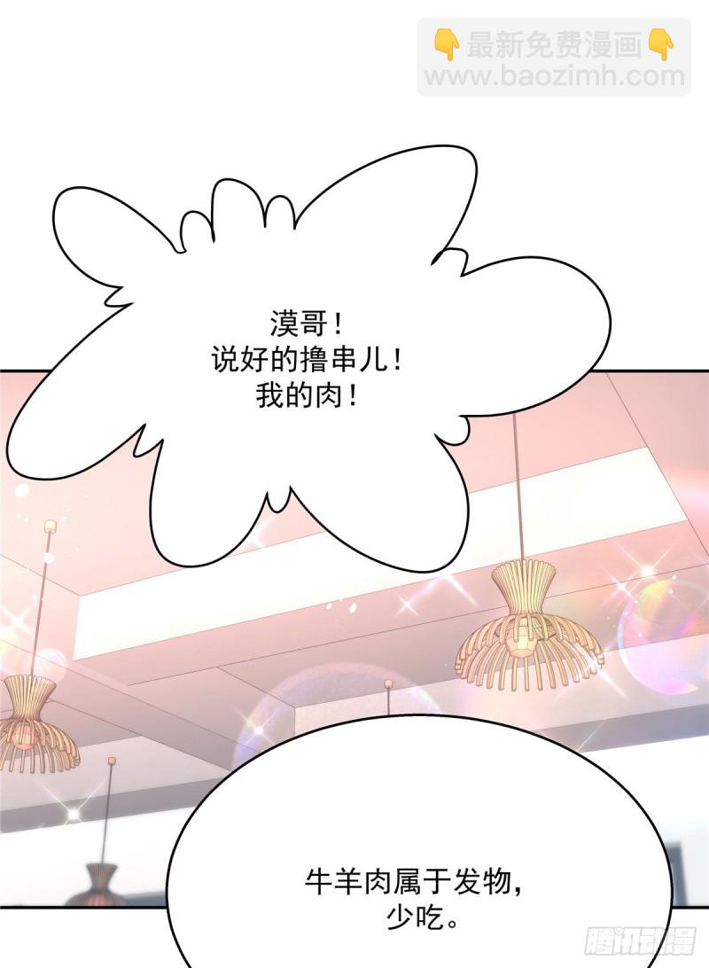 🍸国民校草是女生 第184话 娶漠哥当媳妇 第17页