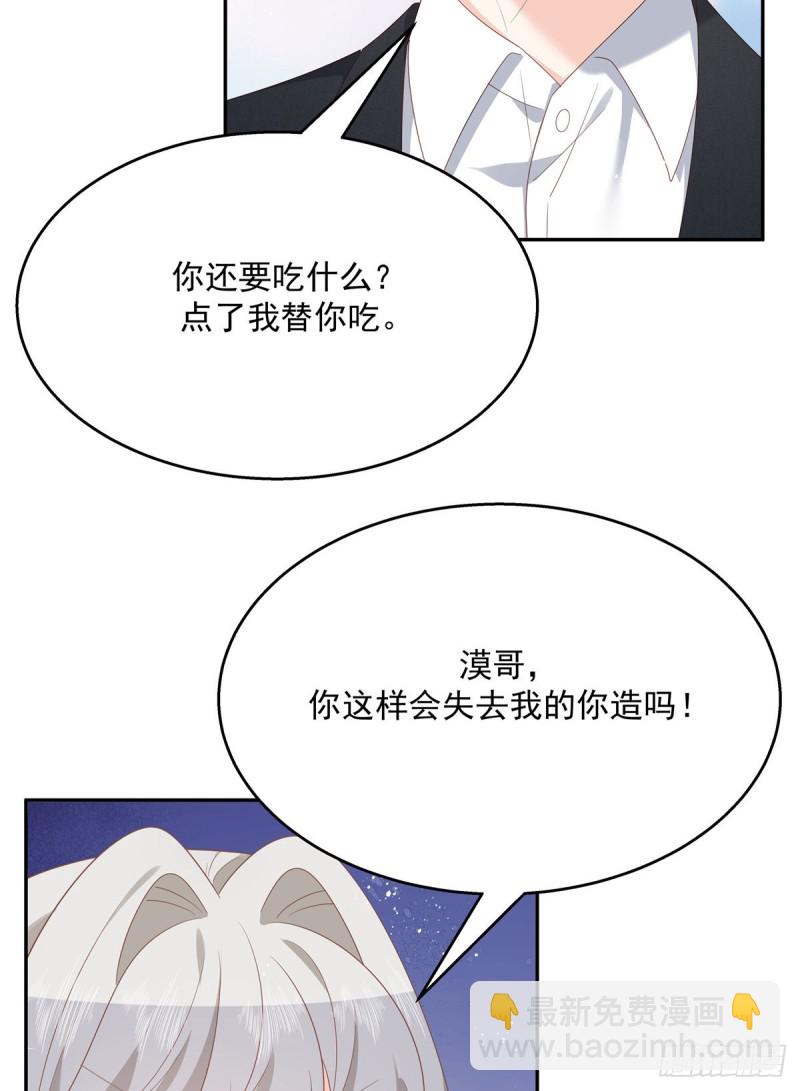 🍸国民校草是女生 第184话 娶漠哥当媳妇 第19页