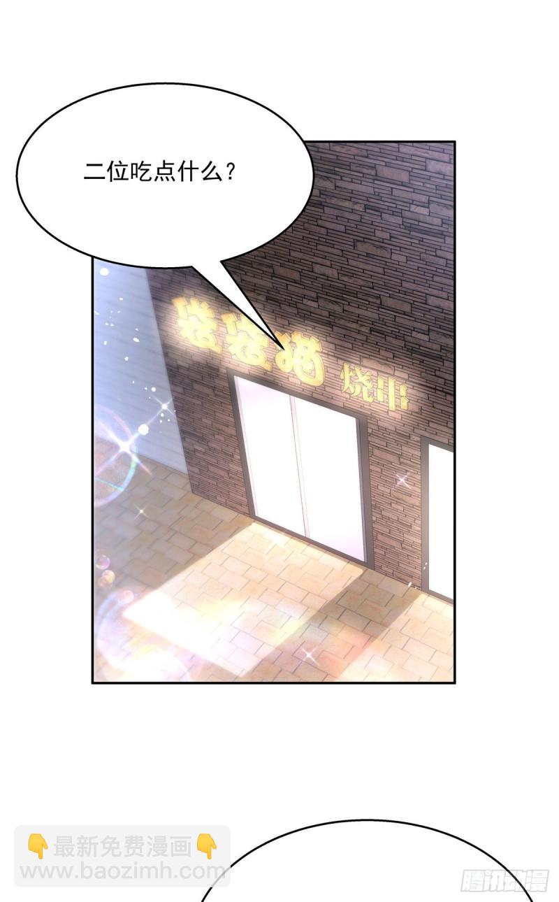 🍸国民校草是女生 第184话 娶漠哥当媳妇 第2页