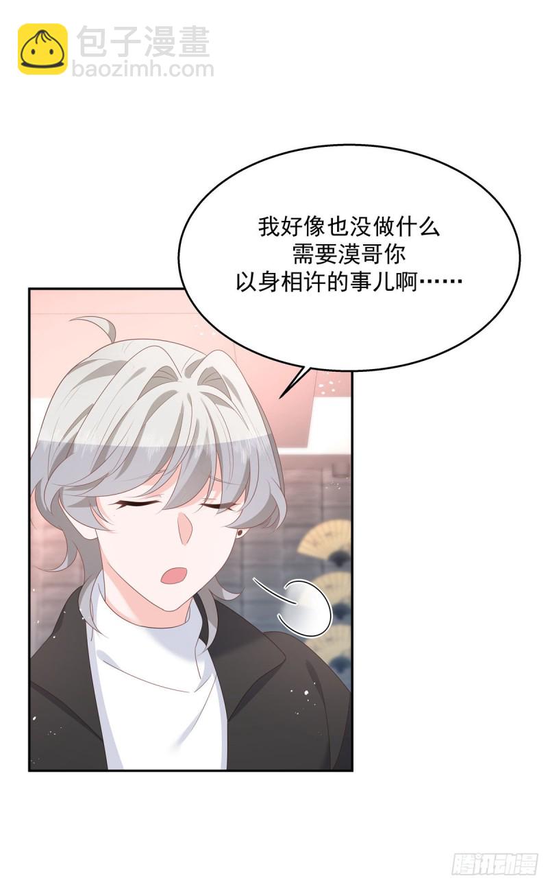 🍸国民校草是女生 第184话 娶漠哥当媳妇 第22页