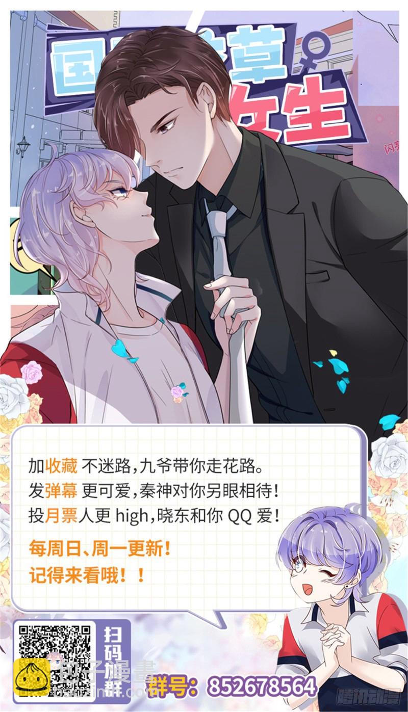 🍸国民校草是女生 第184话 娶漠哥当媳妇 第38页