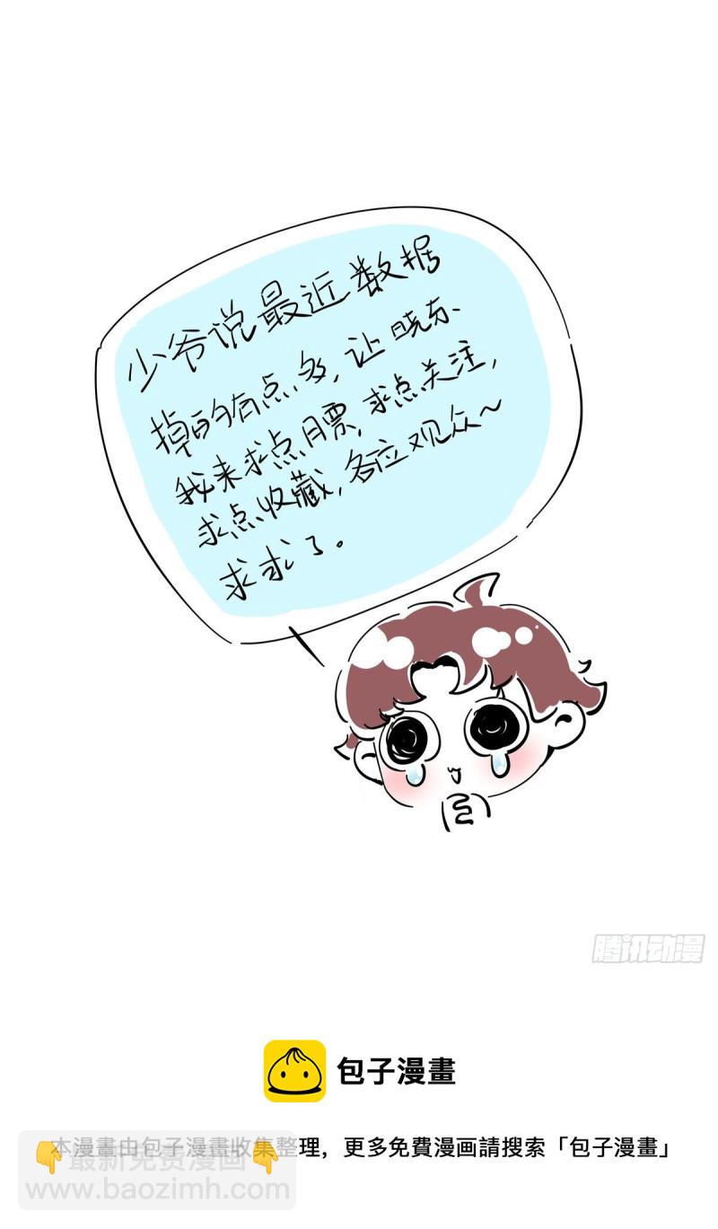 🍸国民校草是女生 第184话 娶漠哥当媳妇 第39页