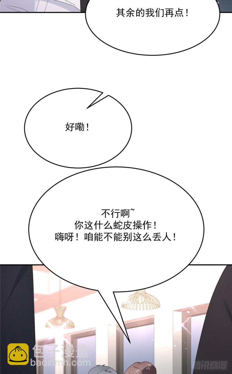🍸国民校草是女生 第184话 娶漠哥当媳妇 第4页