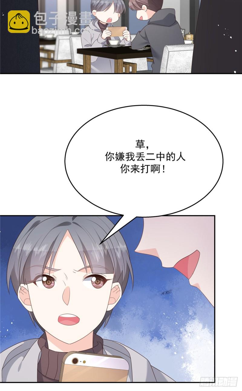 🍸国民校草是女生 第184话 娶漠哥当媳妇 第5页