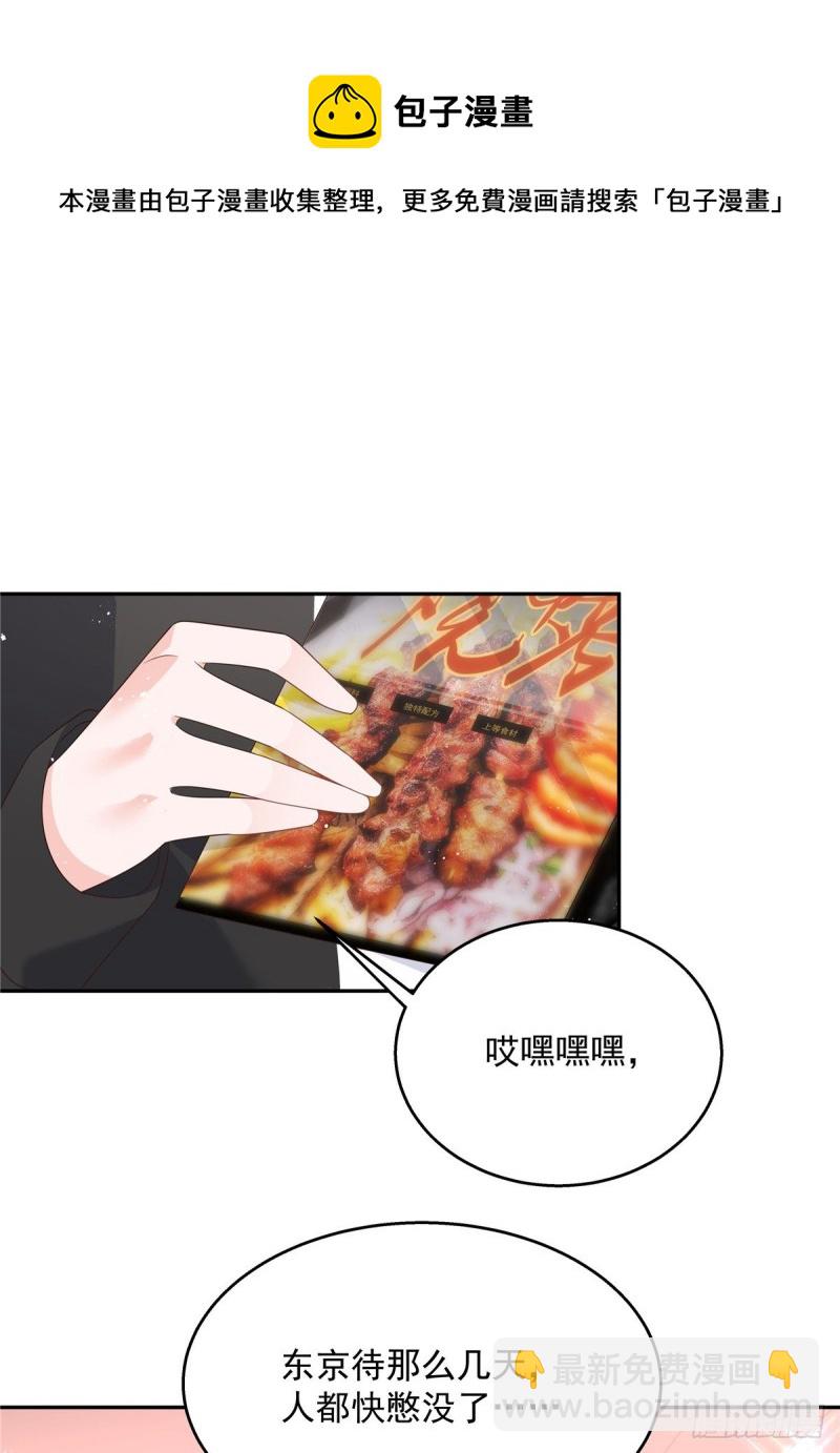 🍸国民校草是女生 第184话 娶漠哥当媳妇 第7页