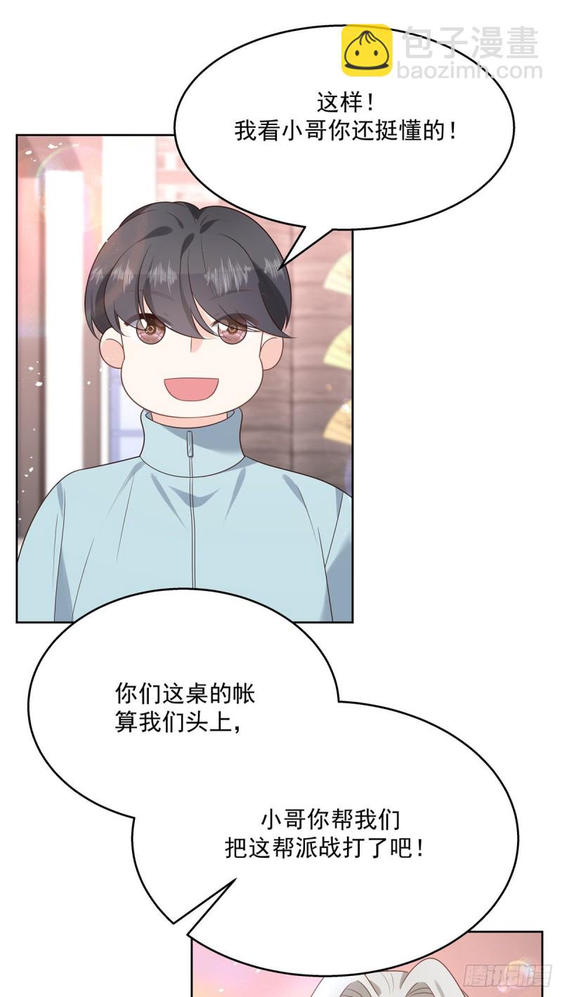 🍸国民校草是女生 第186话 我这个人，睚眦必报 第15页