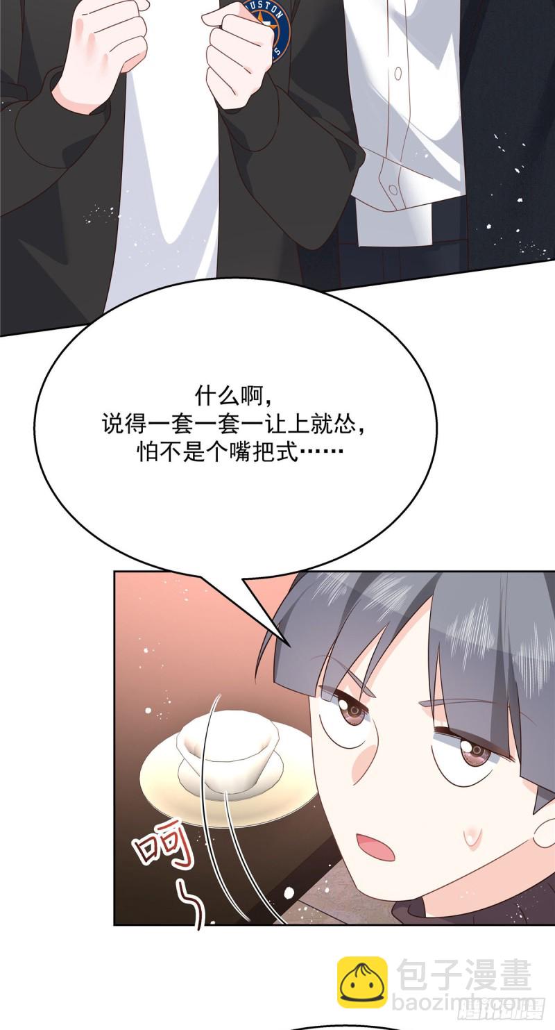 🍸国民校草是女生 第186话 我这个人，睚眦必报 第18页