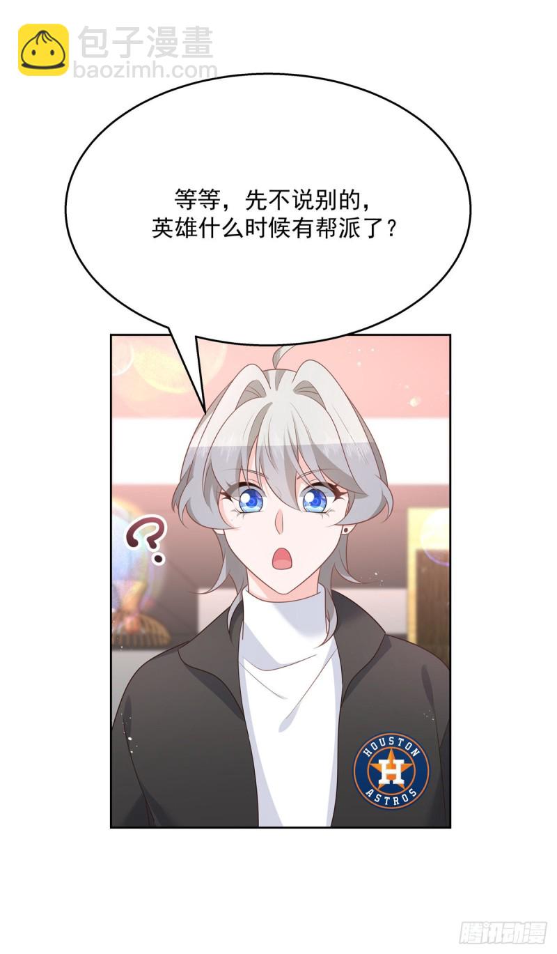 🍸国民校草是女生 第186话 我这个人，睚眦必报 第20页