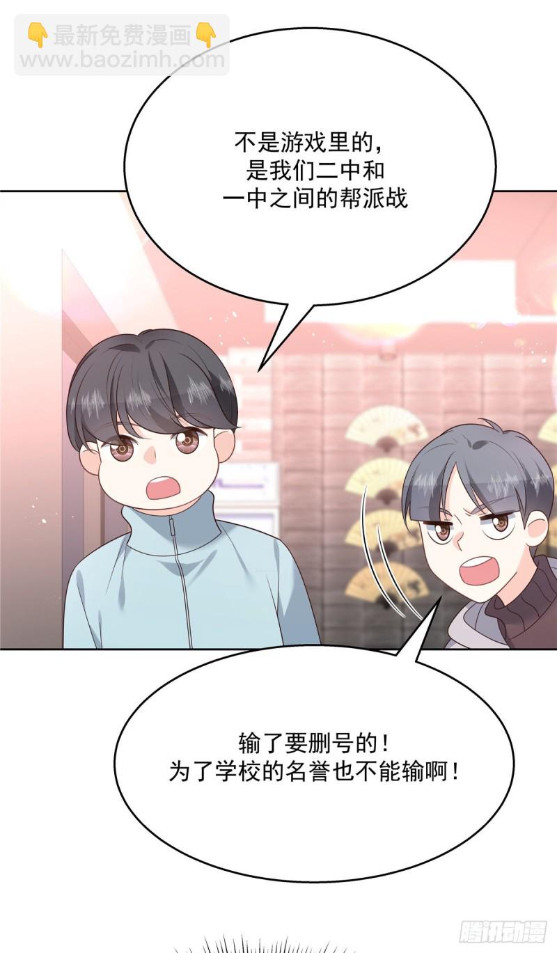 🍸国民校草是女生 第186话 我这个人，睚眦必报 第21页