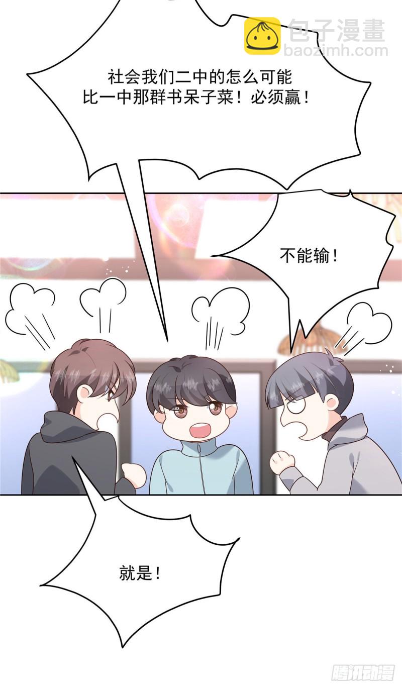 🍸国民校草是女生 第186话 我这个人，睚眦必报 第23页