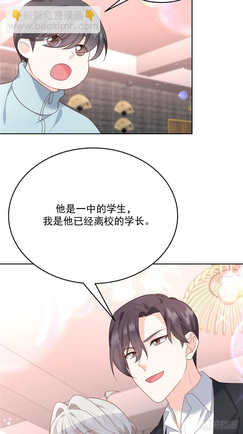 🍸国民校草是女生 第186话 我这个人，睚眦必报 第25页