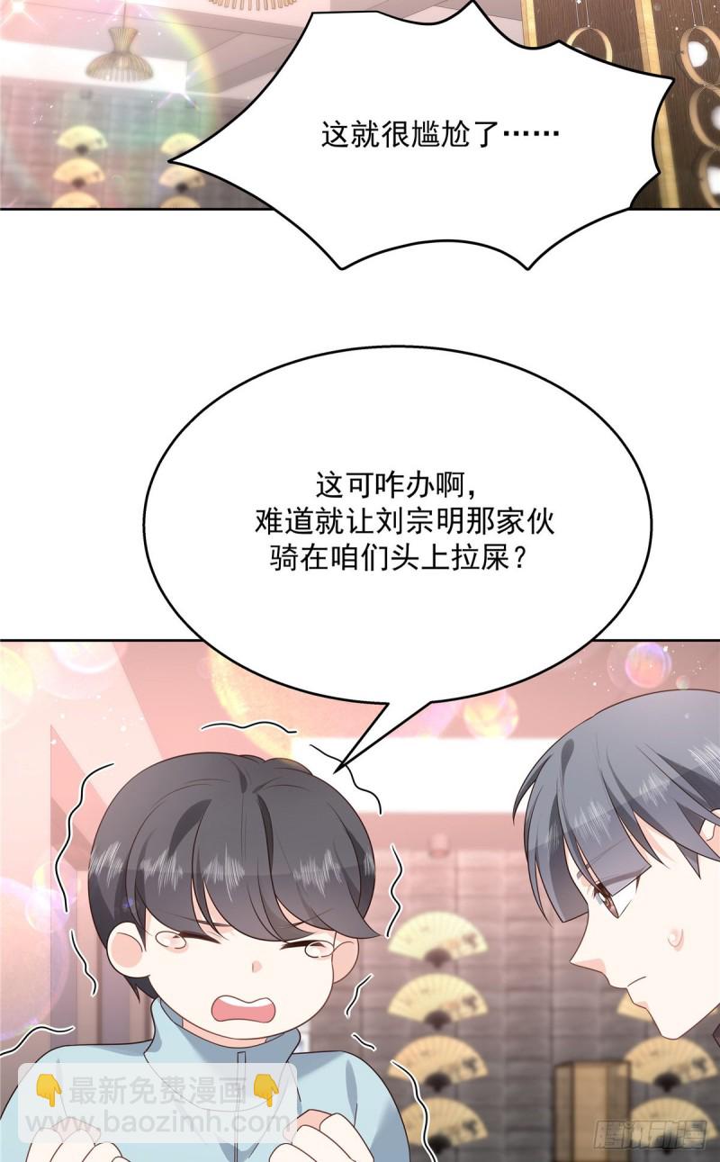 🍸国民校草是女生 第186话 我这个人，睚眦必报 第27页