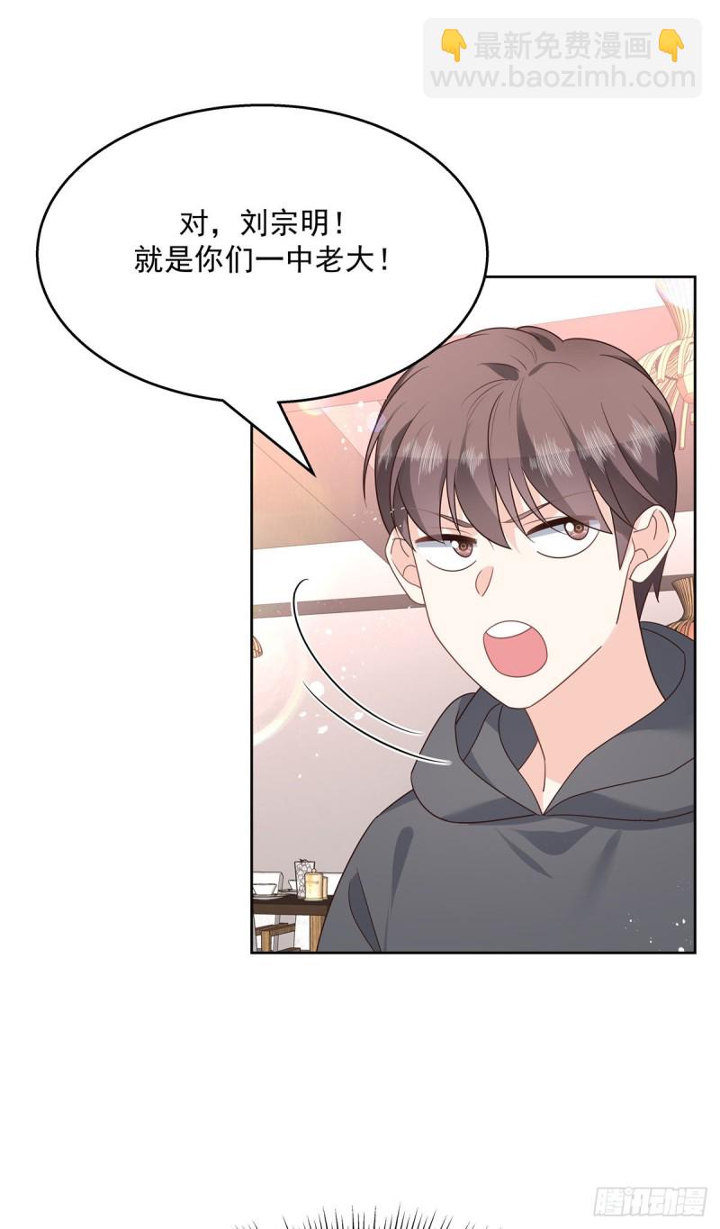 🍸国民校草是女生 第186话 我这个人，睚眦必报 第29页