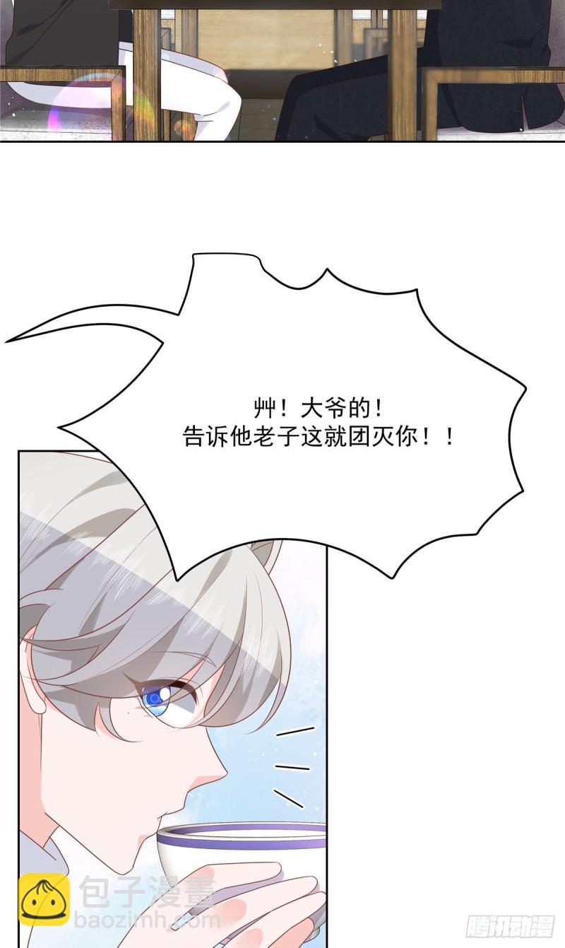 🍸国民校草是女生 第186话 我这个人，睚眦必报 第3页