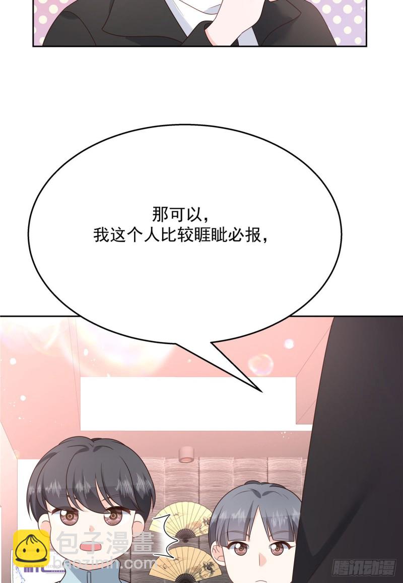 🍸国民校草是女生 第186话 我这个人，睚眦必报 第31页