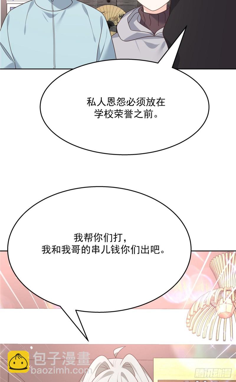 🍸国民校草是女生 第186话 我这个人，睚眦必报 第32页