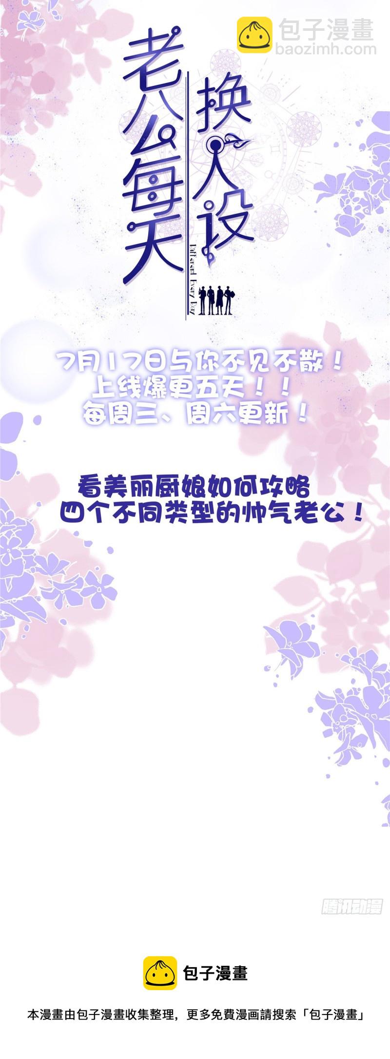🍸国民校草是女生 第186话 我这个人，睚眦必报 第37页