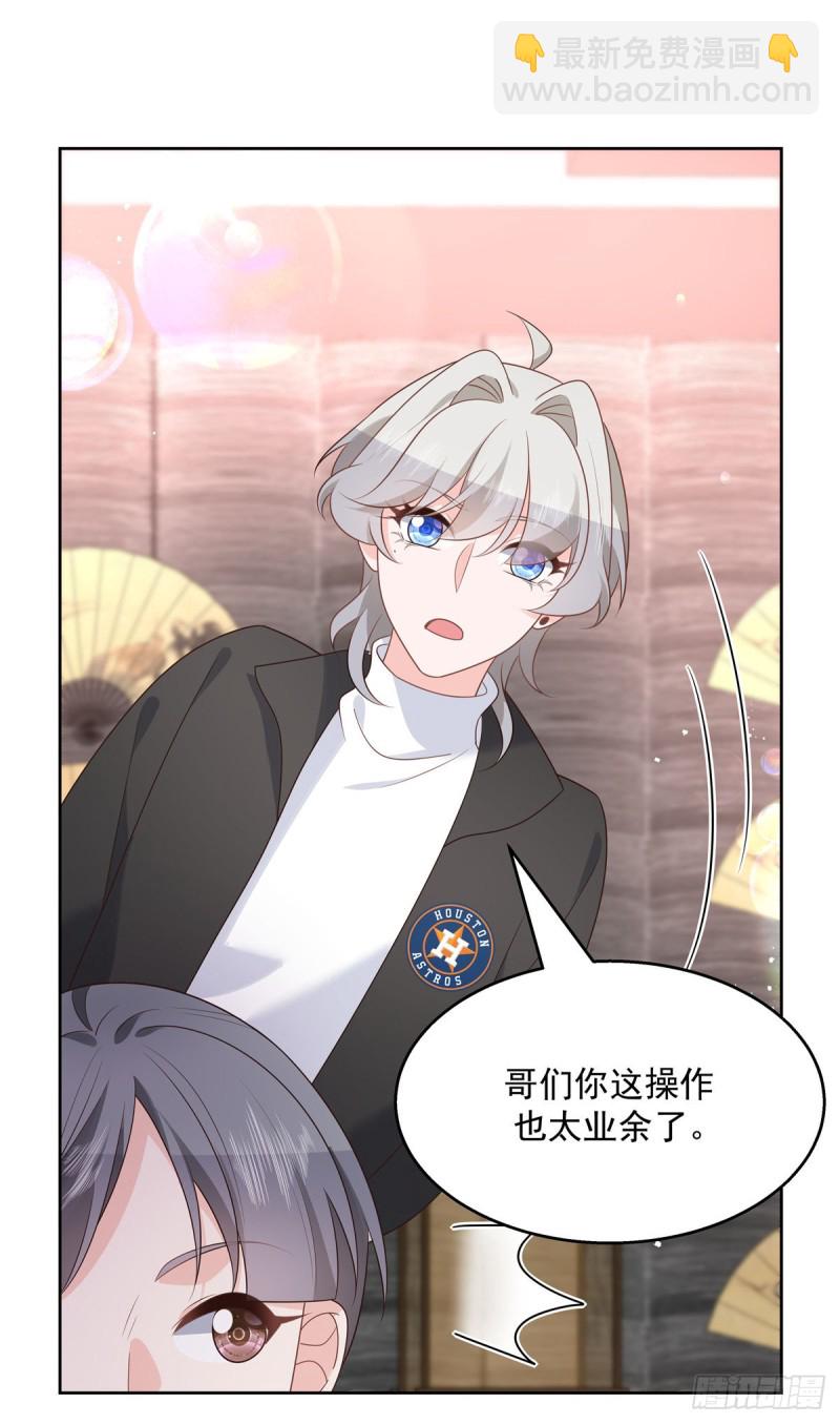 🍸国民校草是女生 第186话 我这个人，睚眦必报 第6页