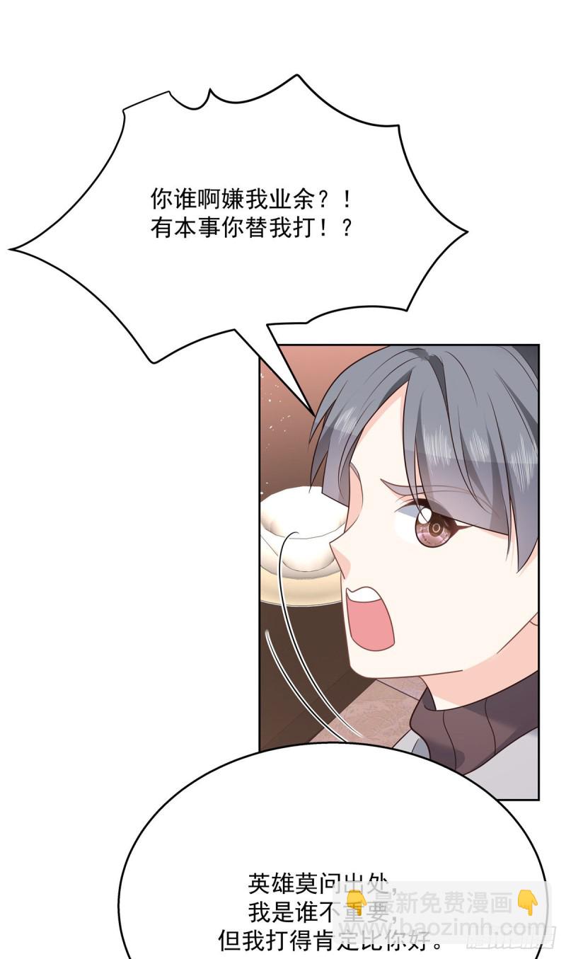 🍸国民校草是女生 第186话 我这个人，睚眦必报 第7页