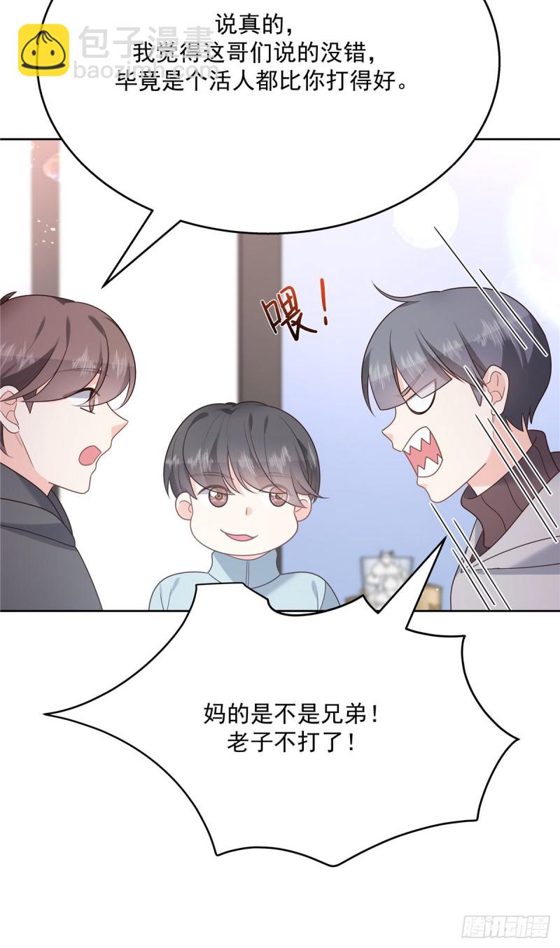 🍸国民校草是女生 第186话 我这个人，睚眦必报 第9页