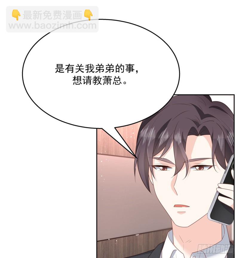 🍸国民校草是女生 第190话 “哥哥”的小心思 第36页