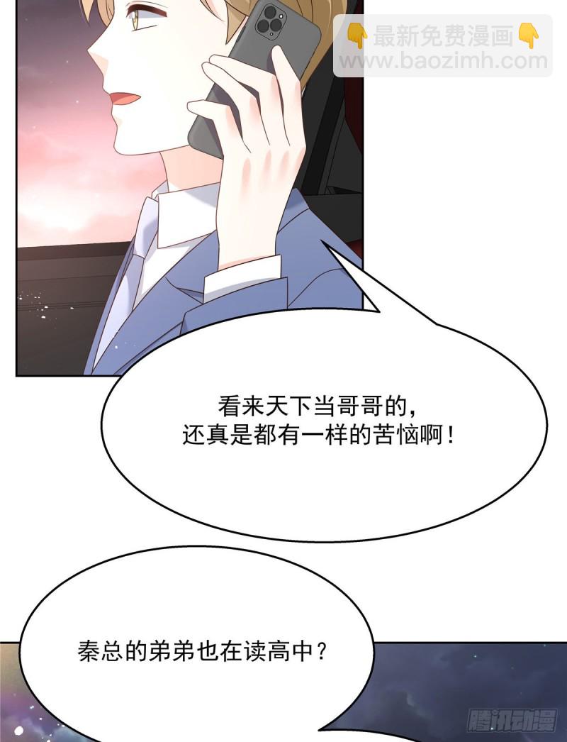 🍸国民校草是女生 第190话 “哥哥”的小心思 第38页