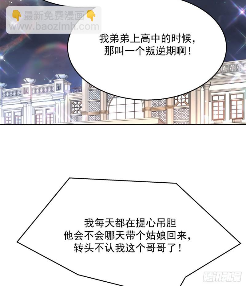 🍸国民校草是女生 第190话 “哥哥”的小心思 第39页