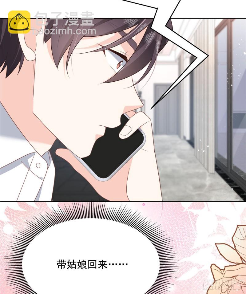 🍸国民校草是女生 第190话 “哥哥”的小心思 第40页