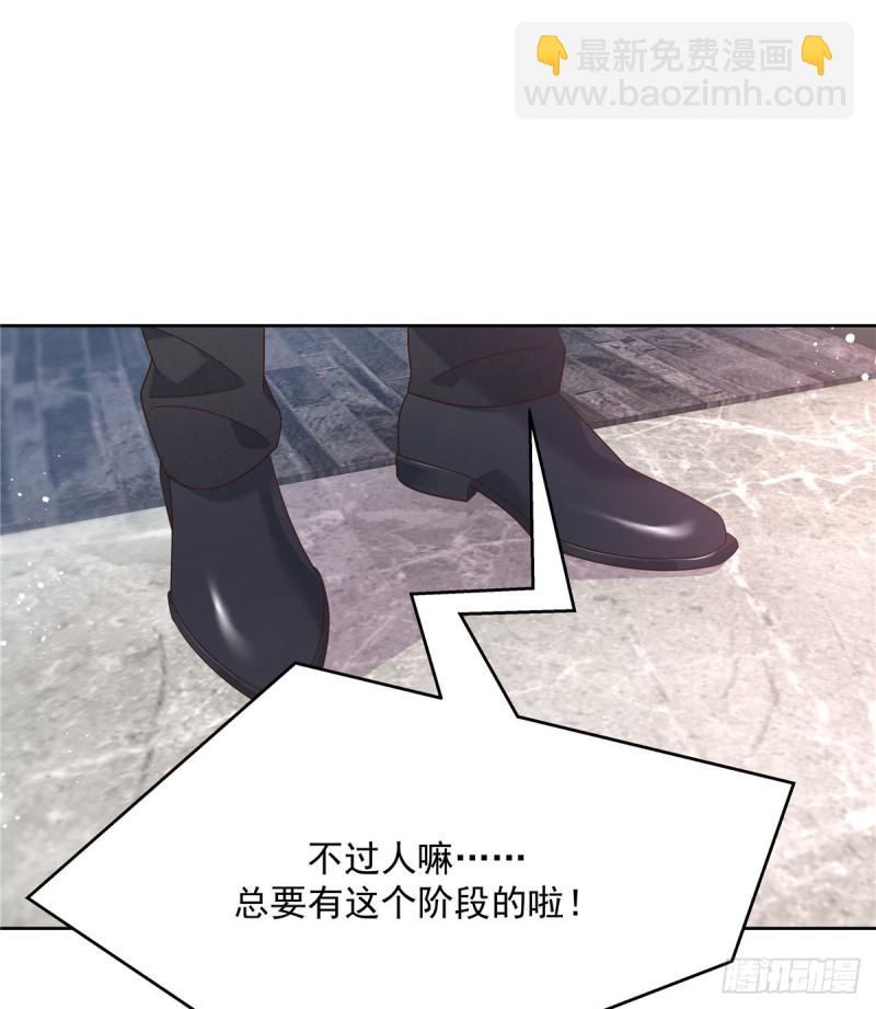 🍸国民校草是女生 第190话 “哥哥”的小心思 第43页