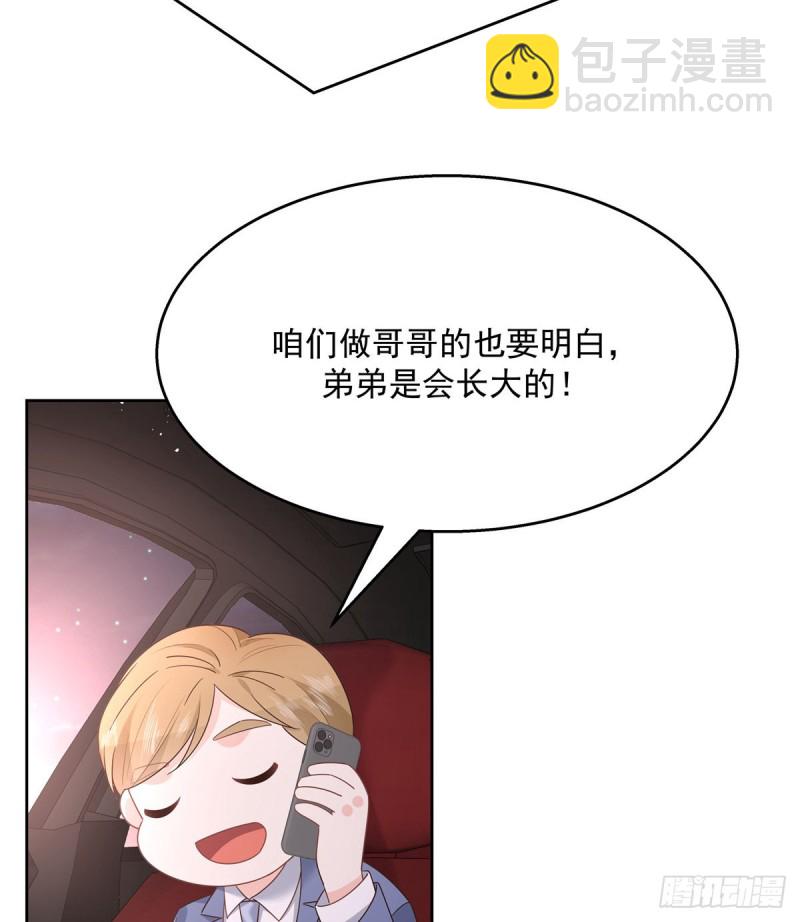 🍸国民校草是女生 第190话 “哥哥”的小心思 第44页