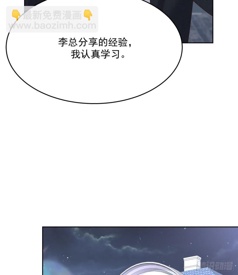 🍸国民校草是女生 第190话 “哥哥”的小心思 第48页