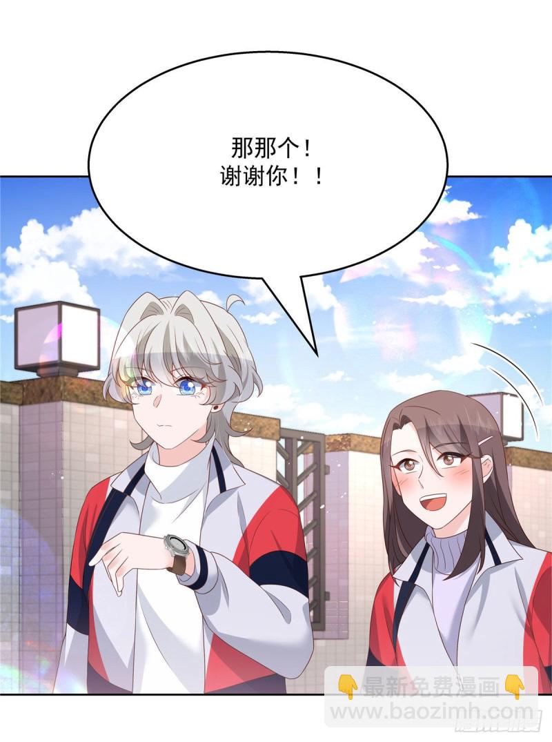 🍸国民校草是女生 第192话 少女心动 第14页