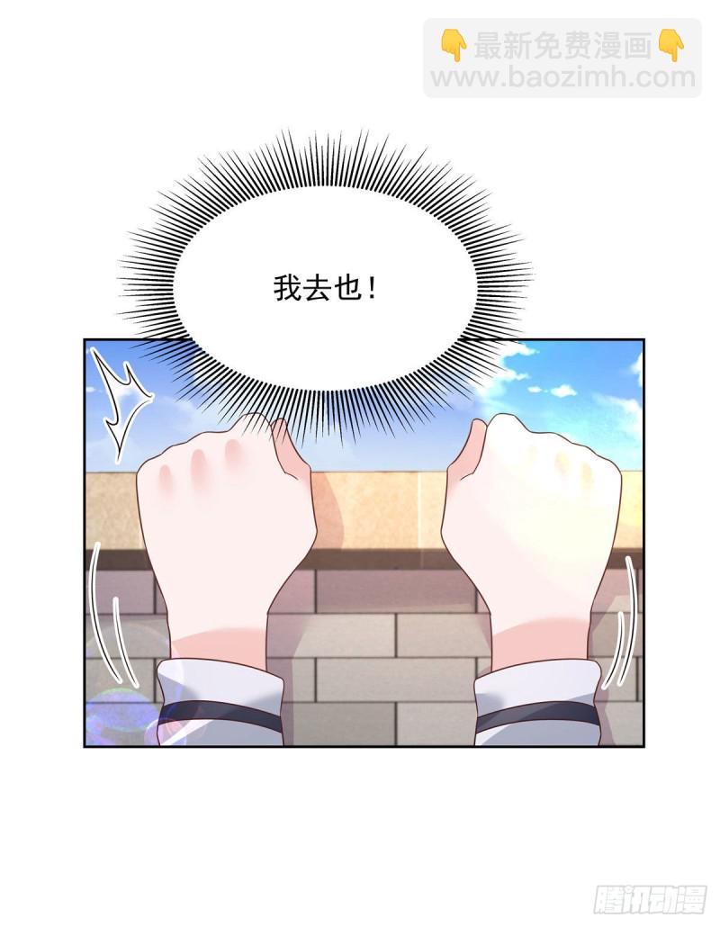 🍸国民校草是女生 第192话 少女心动 第29页