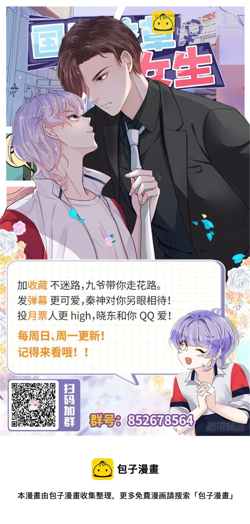 🍸国民校草是女生 第192话 少女心动 第49页