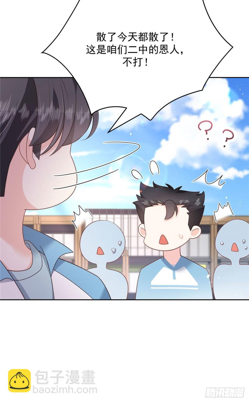 🍸国民校草是女生 第194话 怎么？要打回来吗 第11页