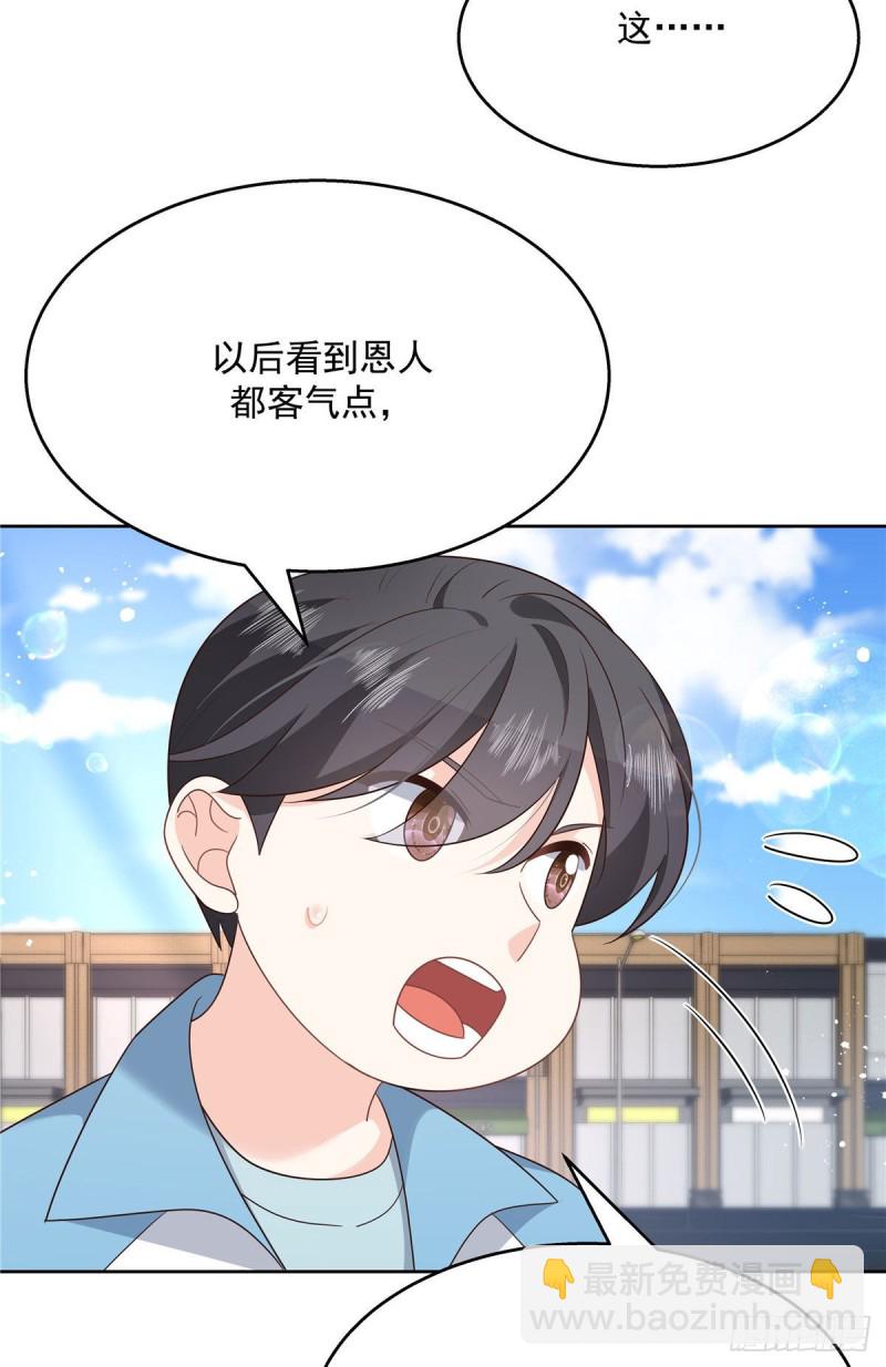 🍸国民校草是女生 第194话 怎么？要打回来吗 第13页