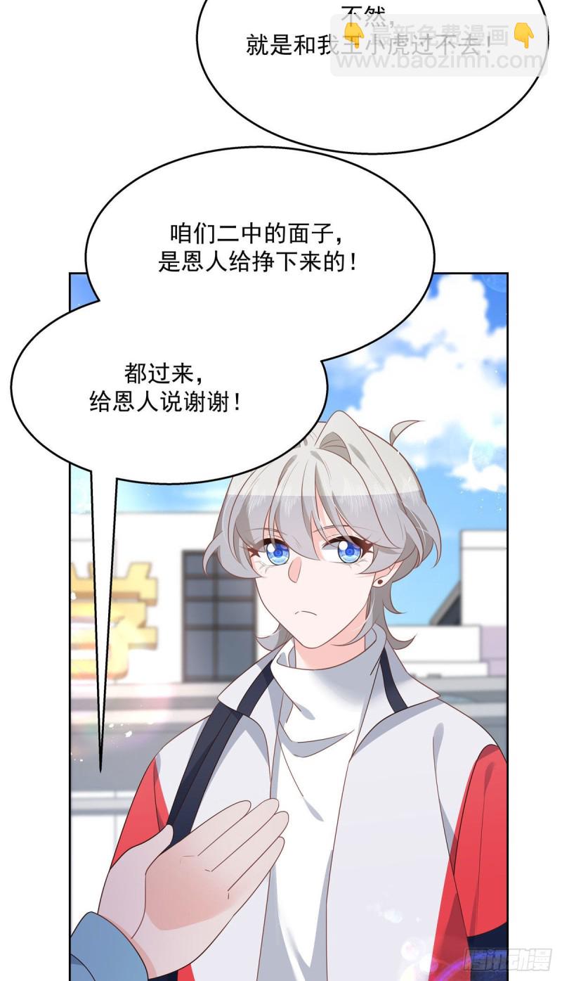 🍸国民校草是女生 第194话 怎么？要打回来吗 第14页