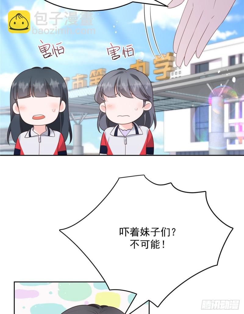 🍸国民校草是女生 第194话 怎么？要打回来吗 第20页