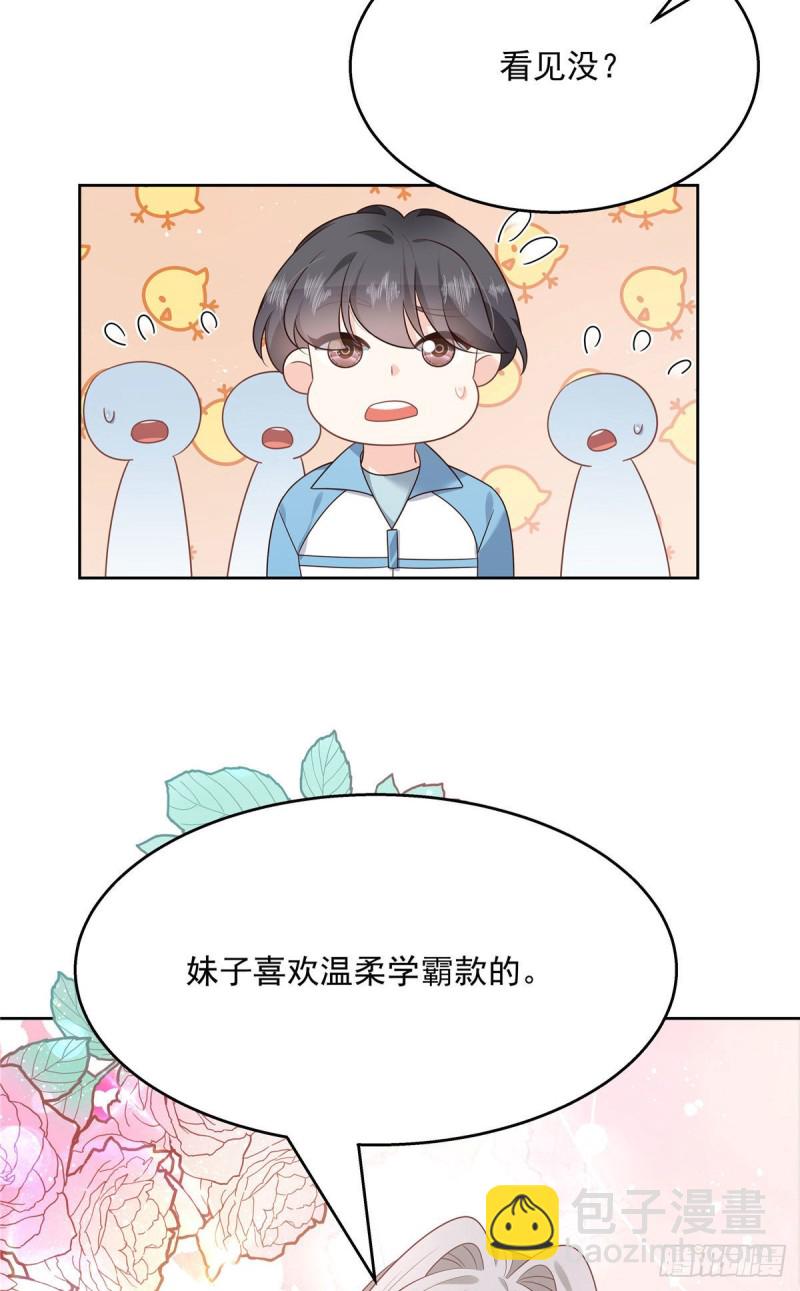 🍸国民校草是女生 第194话 怎么？要打回来吗 第26页