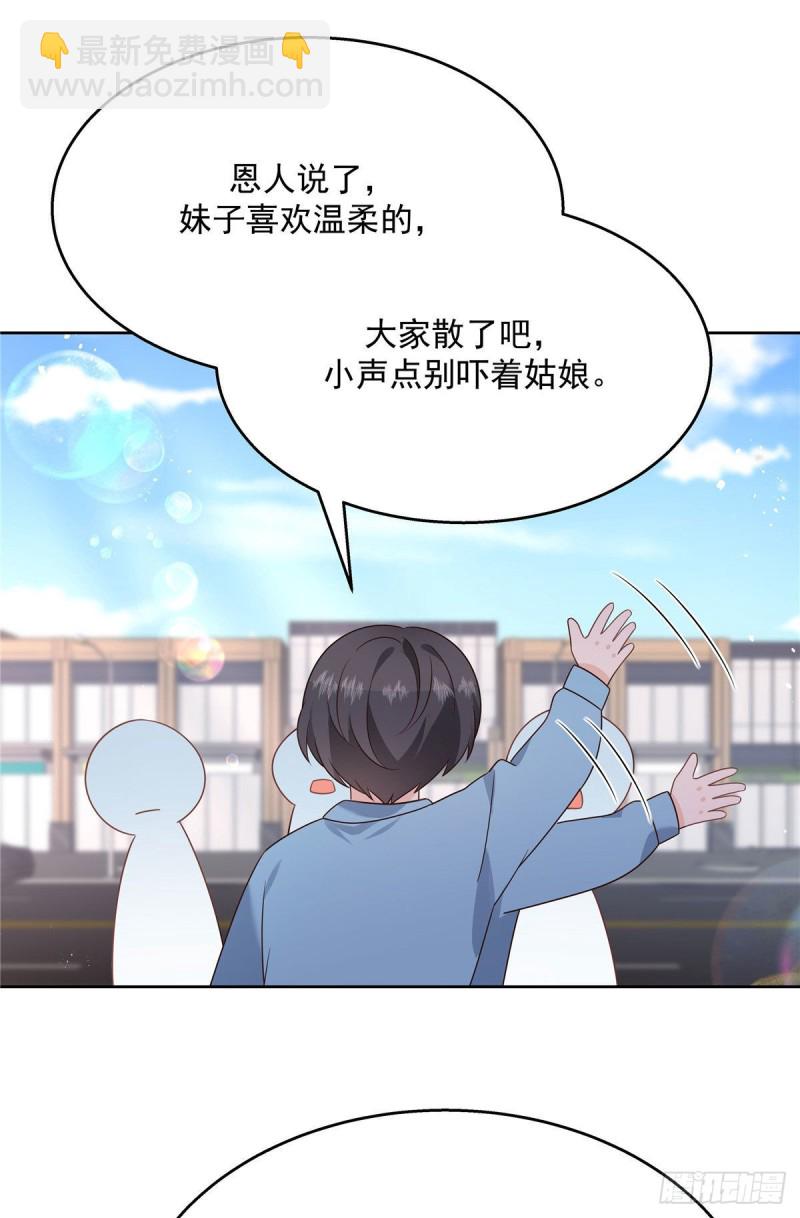 🍸国民校草是女生 第194话 怎么？要打回来吗 第28页