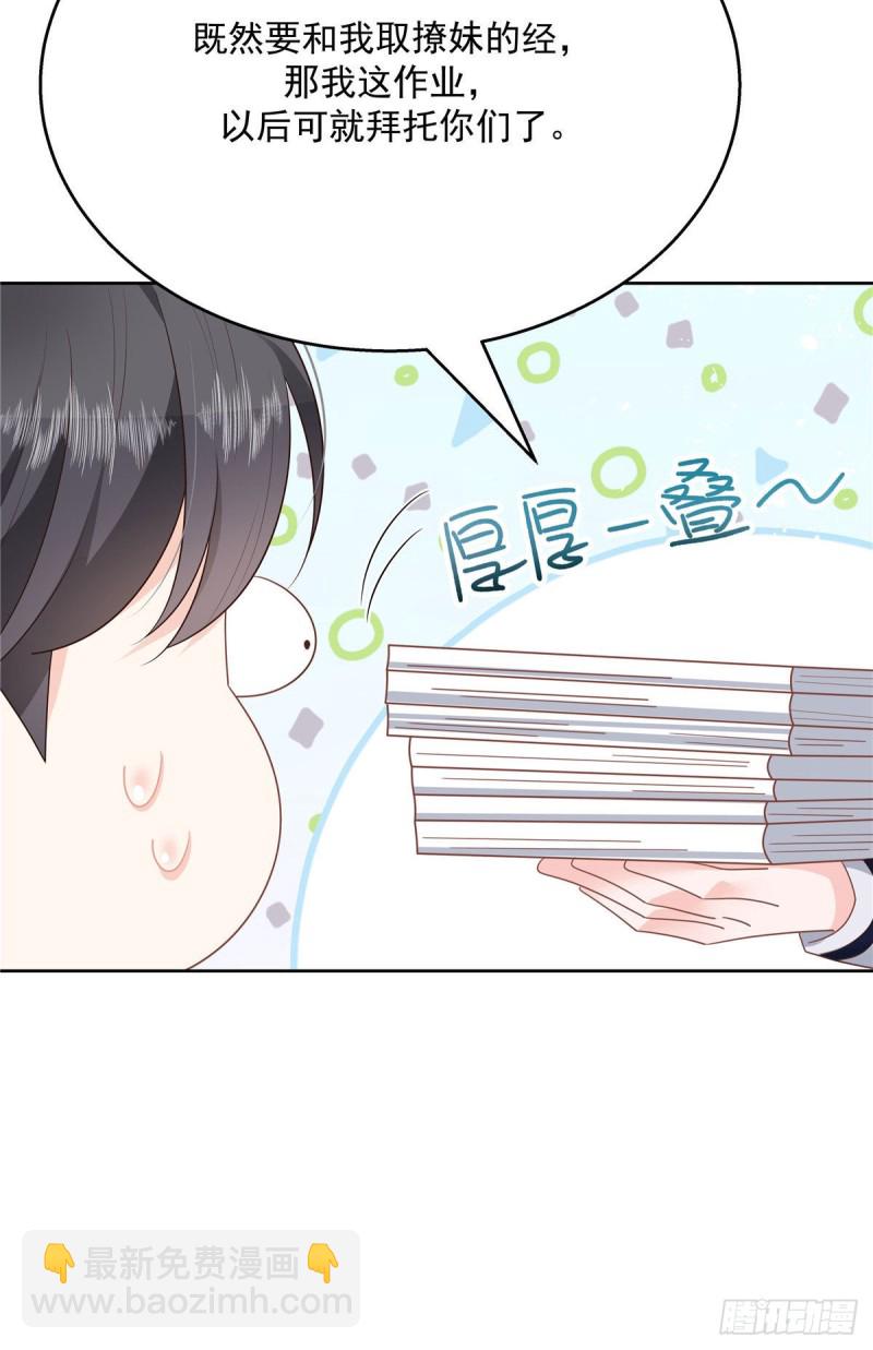 🍸国民校草是女生 第194话 怎么？要打回来吗 第32页