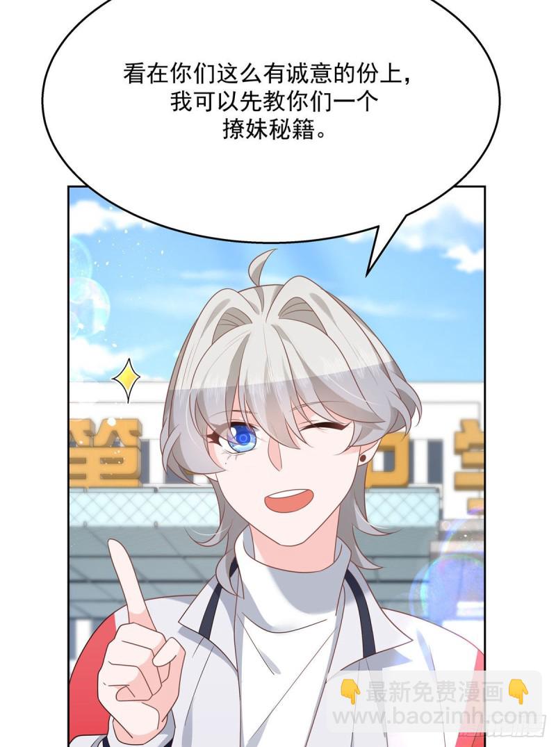 🍸国民校草是女生 第194话 怎么？要打回来吗 第34页