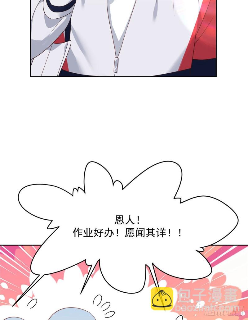 🍸国民校草是女生 第194话 怎么？要打回来吗 第35页
