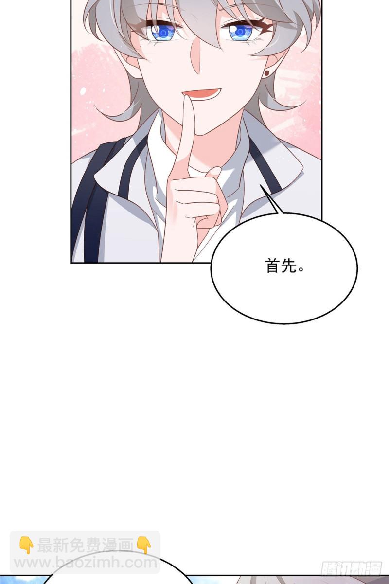 🍸国民校草是女生 第194话 怎么？要打回来吗 第37页