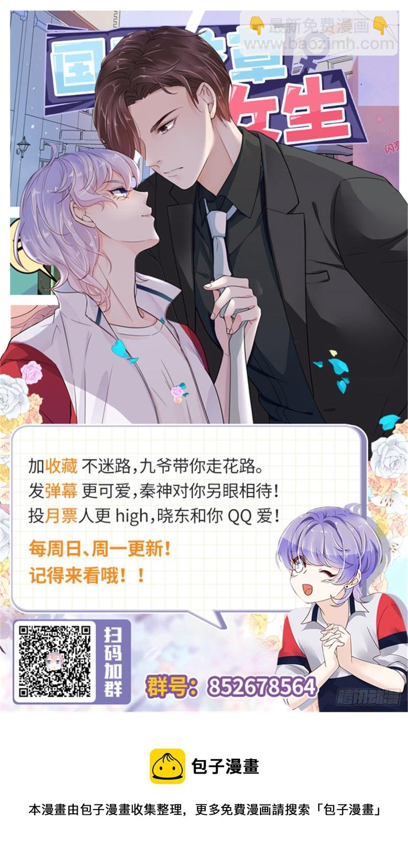 🍸国民校草是女生 第194话 怎么？要打回来吗 第39页