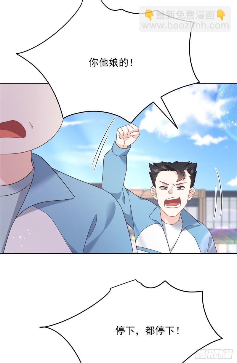 🍸国民校草是女生 第194话 怎么？要打回来吗 第4页