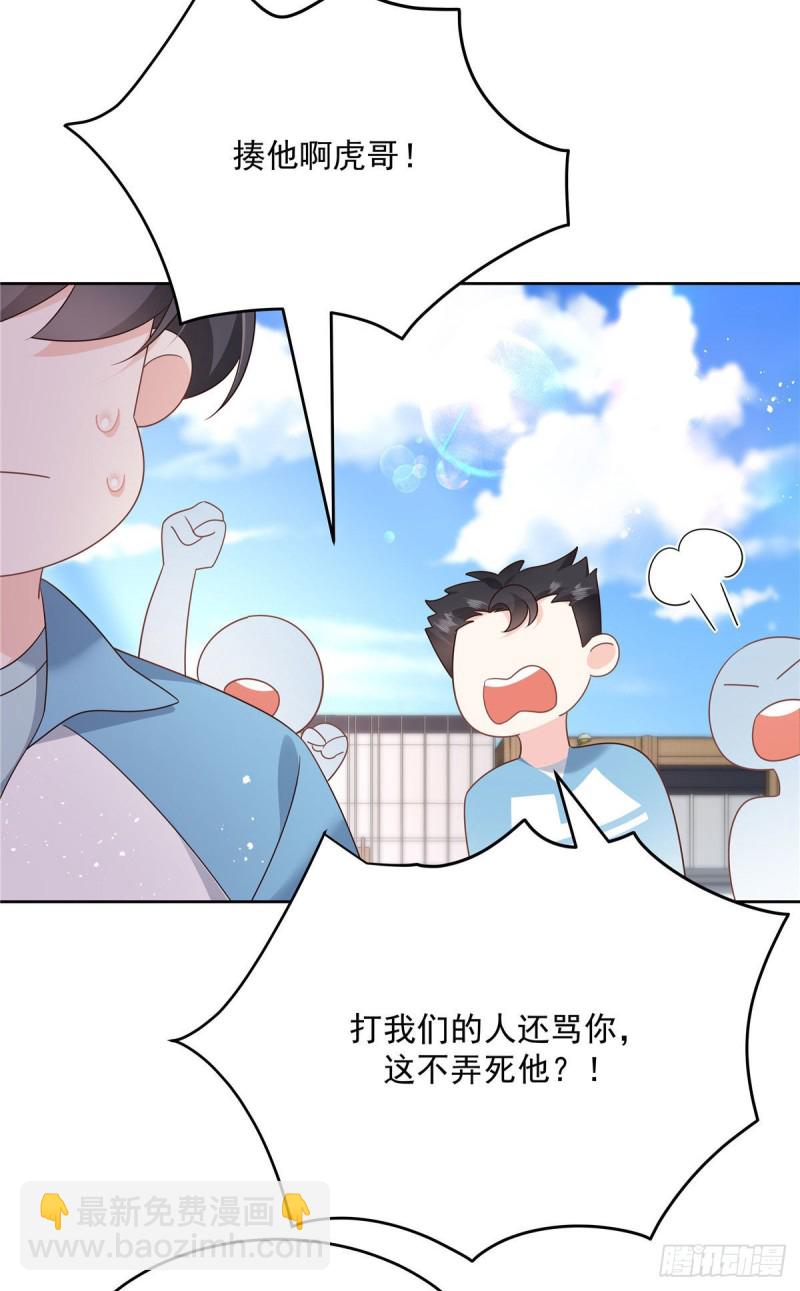 🍸国民校草是女生 第194话 怎么？要打回来吗 第8页